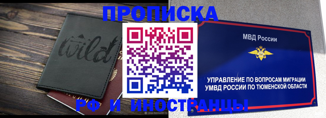 временная регистрация 2025 в Нижней Туре